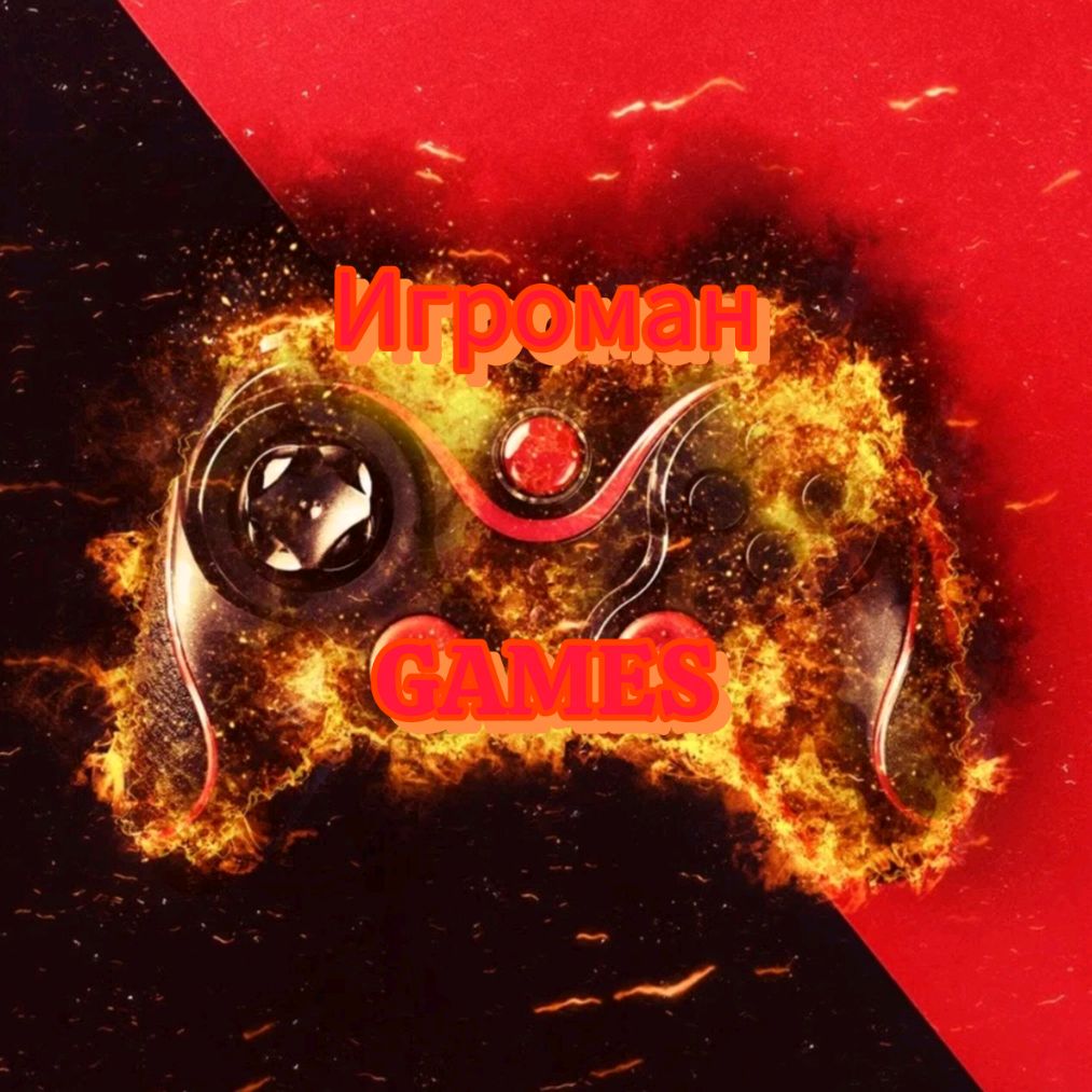 Иконка канала Игроман Games 🔥