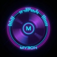 Иконка канала М У З О Н !!!