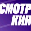 Иконка канала Смотри Кино