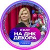 Иконка канала Онлайн Школа профессиональных декораторов