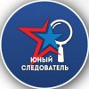 Иконка канала Молодежный союз ЮНЫЙ СЛЕДОВАТЕЛЬ