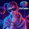 Иконка канала БоТайм