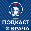 Иконка канала 2ВРАЧА