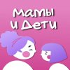 Иконка канала Мамы и дети | Всё для родителей и детей