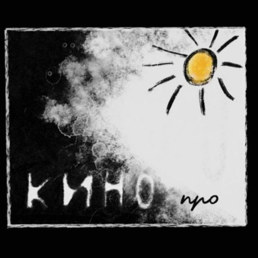 Иконка канала КИНОпро