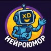 Иконка канала Нейроюмор