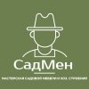 Иконка канала СадМен - Создаем комфорт за городом
