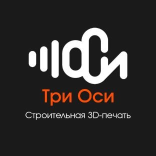 Иконка канала ТРИ ОСИ строительная 3D печать