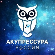Иконка канала АКУПРЕССУРА - Россия