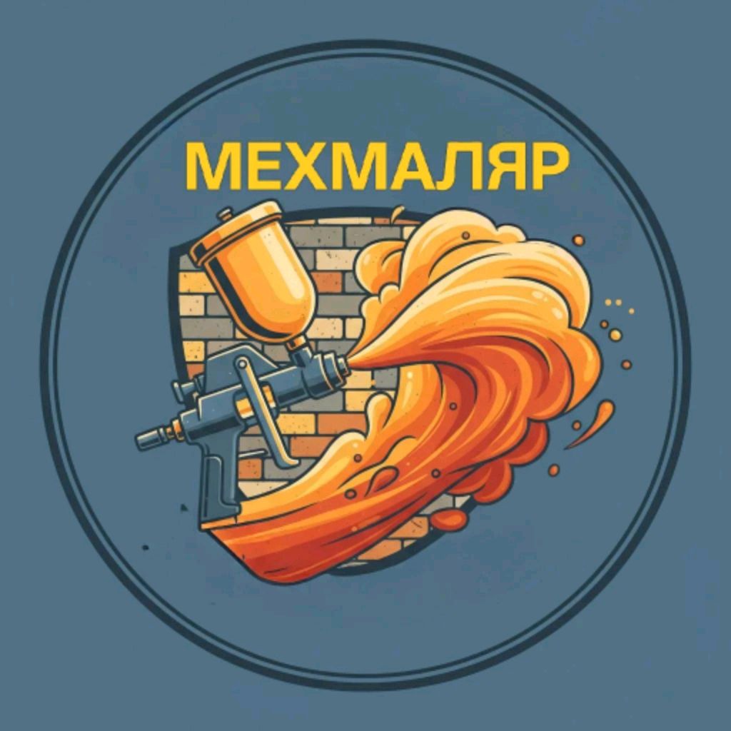 Иконка канала МЕХМАЛЯР - Малярные Технологии