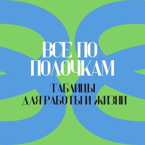 Иконка канала Все по полочкам