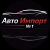 Иконка канала Авто Импорт №1
