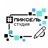 Иконка канала Пиксель студия
