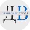 Иконка канала Донецкое Время