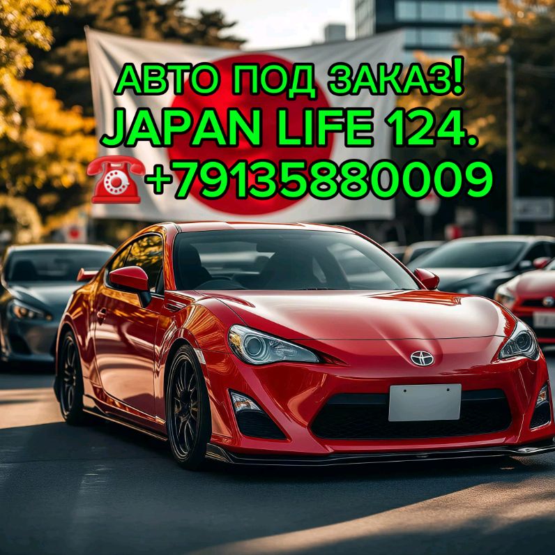 Иконка канала JAPAN LIFE 124. АВТО ПОД ЗАКАЗ!!!