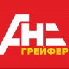 Иконка канала АНС ГРЕЙФЕР