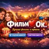 Иконка канала Фильм|ОК