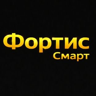 Иконка канала Фортис Смарт