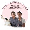 Иконка канала Школа кондитеров Шишовой Ольги