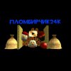 Иконка канала Пломбирчик24K