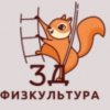 Иконка канала Детские комплексы 3D физкультура