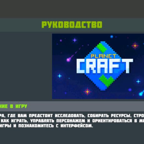Иконка канала Planet Craft