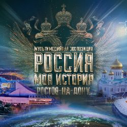 Иконка канала Исторический парк "Россия - моя история" РО