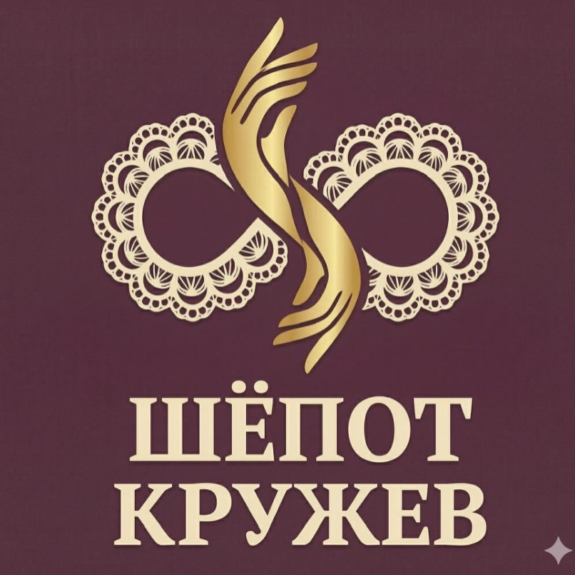 Иконка канала 💕 ШЁПОТ КРУЖЕВ 🎶