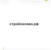 Иконка канала Стройхалява