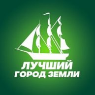 Иконка канала Лучший город земли