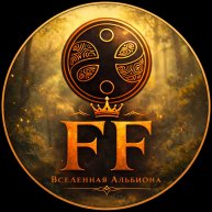 Иконка канала Вселенная Альбиона - Fan-Fable.RU