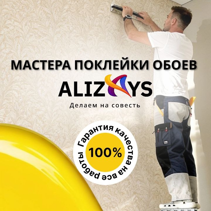 Иконка канала Поклейка обоев-ALIZAYS