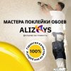 Иконка канала Поклейка обоев-ALIZAYS