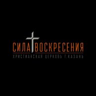 Иконка канала Сила Воскресения