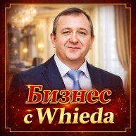 Иконка канала Бизнес с WHIEDA