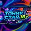 Иконка канала Тоник Стар
