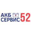 Иконка канала АКБ Сервис 52