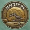Иконка канала Мастер-Ра