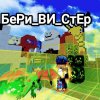 Иконка канала БеРи_ВИ_СтЕр