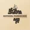 Иконка канала Церковь Раменское