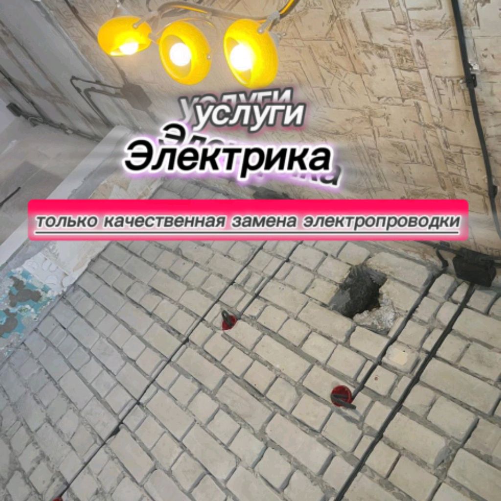 Иконка канала Электрик Брянск (полная и частичная замена электро