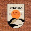 Иконка канала Рубрика - Ильи Андреевича