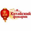 Иконка канала Китайский фонарик