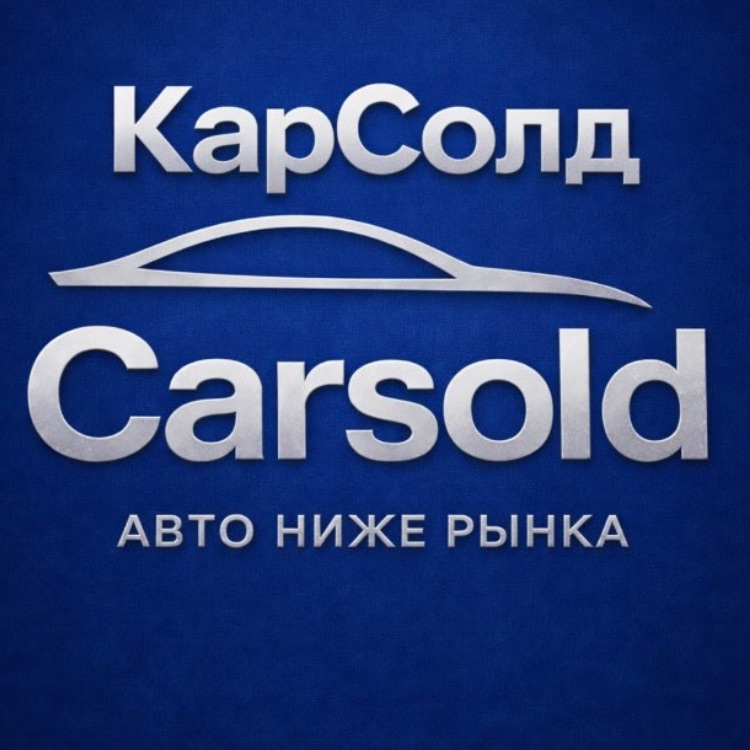 Иконка канала КарСолд/Carsold