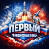 Иконка канала Первый