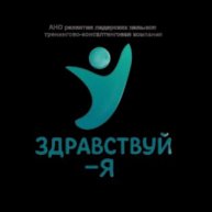 Иконка канала АНО_Здравствуй_Я