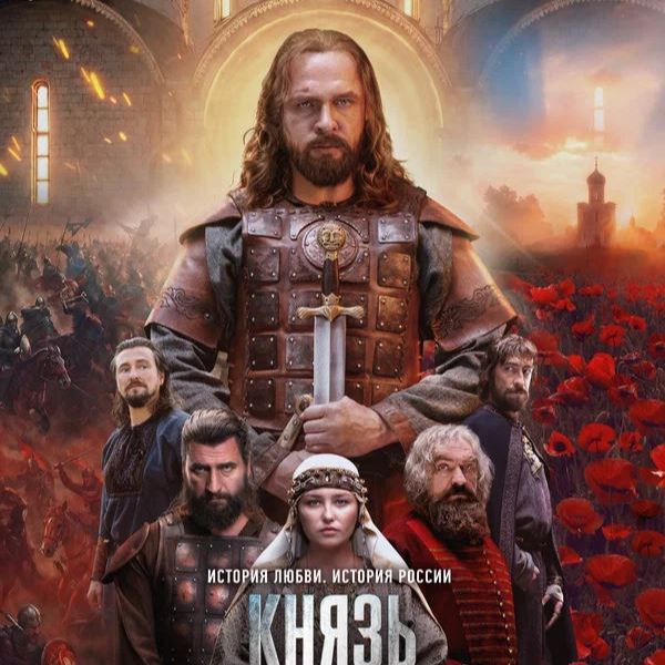 Иконка канала Князь Андрей 3 серия, 4 серия смотреть Сериал 2026