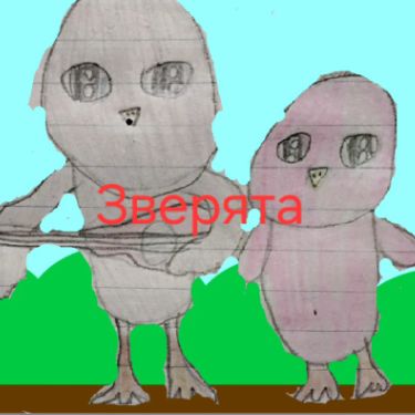 Иконка канала Зверята