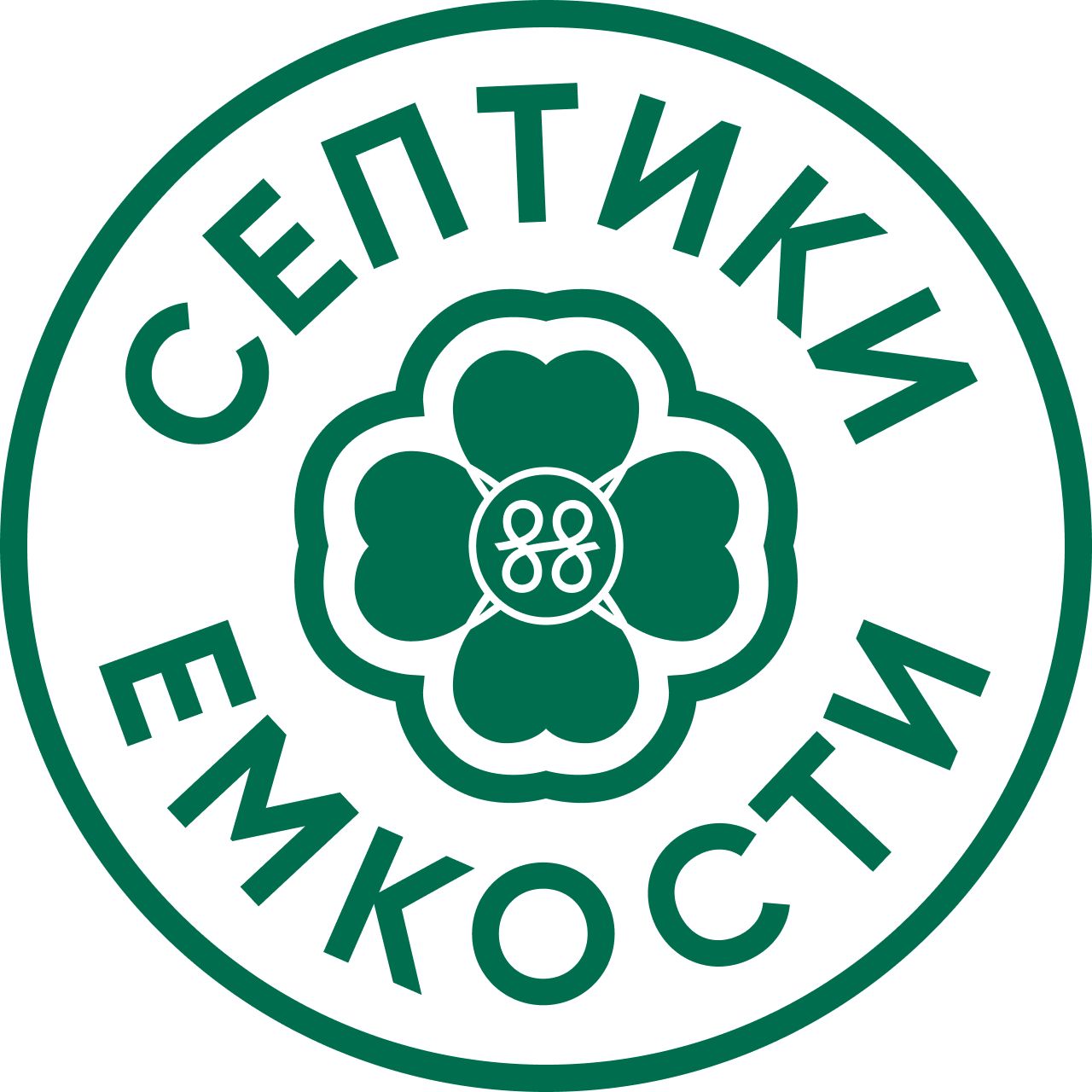 Иконка канала Серво-Юг. Септики, ёмкости