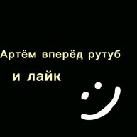 Иконка канала Артём Вперёд